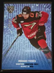 Хоккей. Карточка Михаил Гуляев (Авангард Омск) КХЛ/KHL сезон 2024/25 SeReal