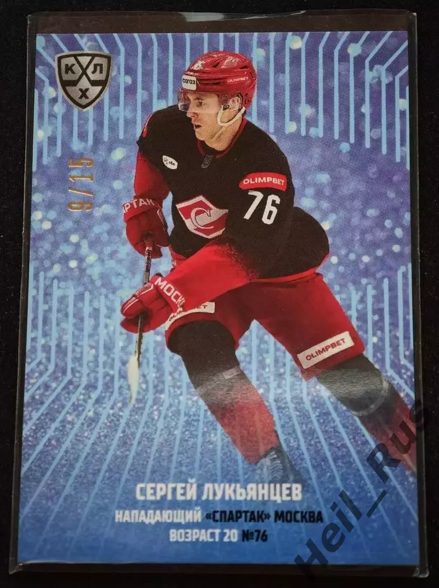 Хоккей. Карточка Сергей Лукьянцев (Спартак Москва) КХЛ/KHL сезон 2024/25 SeReal