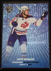 Хоккей. Карточка Захар Бардаков СКА Санкт-Петербург КХЛ/KHL сезон 2024/25 SeReal