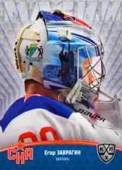 Хоккей. Карточка маска Егор Заврагин СКА Санкт-Петербург КХЛ/KHL 2024/25 SeReal