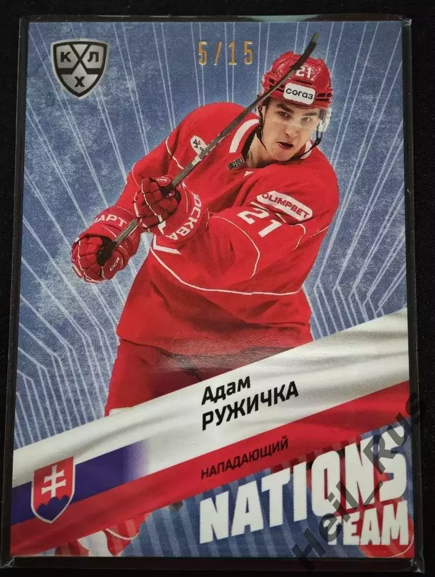 Хоккей. Карточка Адам Ружичка (Спартак Москва, Словакия) КХЛ/KHL 2024/25 SeReal