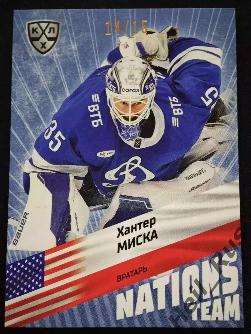 Хоккей Карточка Хантер Миска Динамо Москва, USA/США КХЛ/KHL сезон 2024/25 SeReal