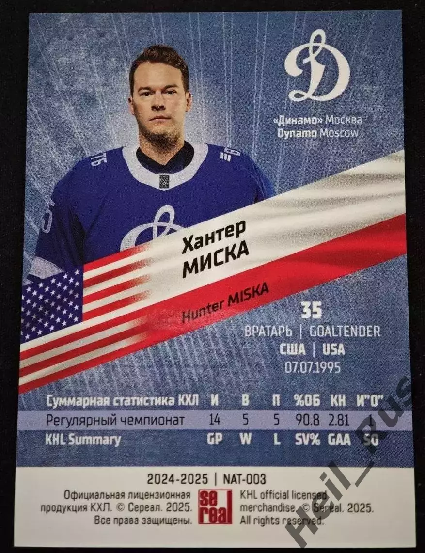 Хоккей Карточка Хантер Миска Динамо Москва, USA/США КХЛ/KHL сезон 2024/25 SeReal 1