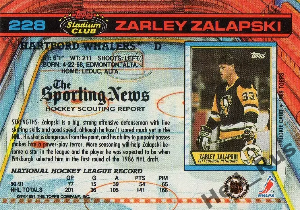 Карточка Z. Zalapski/Зарли Залапски (Hartford Whalers/Хартфорд Уэйлерс) НХЛ/NHL 1