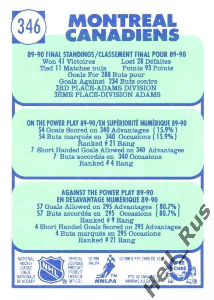 Хоккей Карточка Montreal Canadiens/Монреаль Канадиенс НХЛ/NHL 1990-91 O-Pee-Chee 1