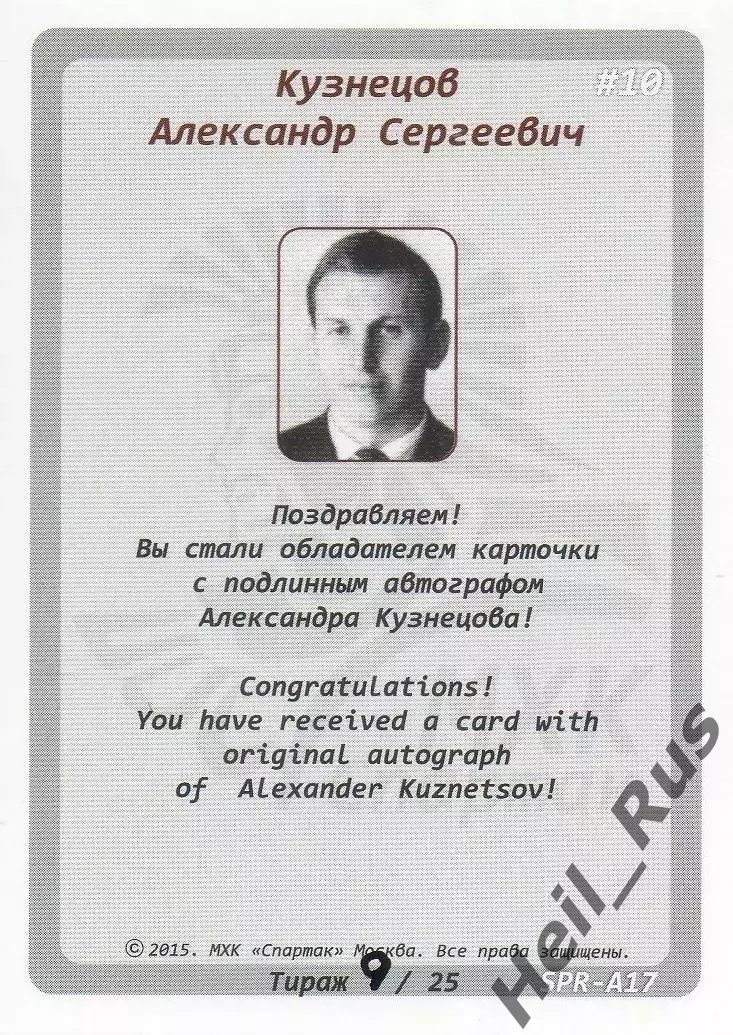 Хоккей. Карточка с автографом Легенда/Ветеран Александр Кузнецов Спартак Москва 1