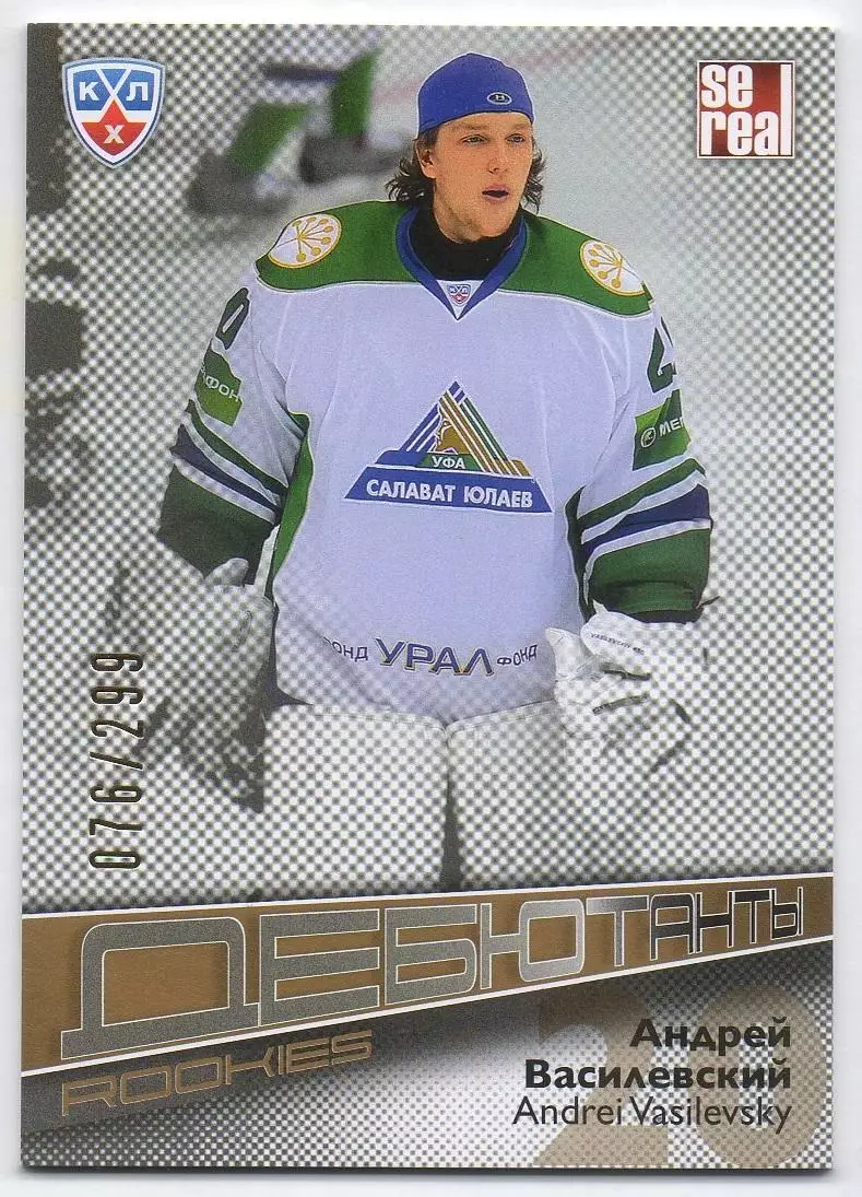 Хоккей. Карточка Андрей Василевский (Салават Юлаев Уфа) КХЛ/KHL 2012/13 SeReal