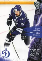 Хоккей. Карточка Вадим Шипачев (Динамо Москва) КХЛ Лидеры сезона 2020/21 SeReal
