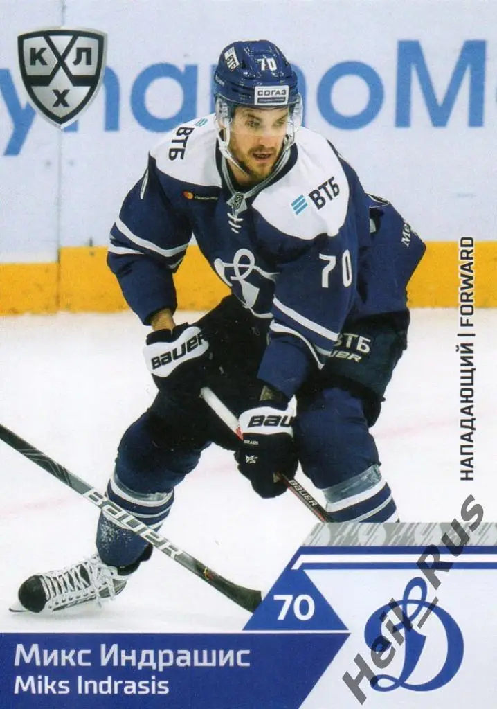 Хоккей. Карточка Микс Индрашис (Динамо Москва) КХЛ/KHL сезон 2019/20 SeReal