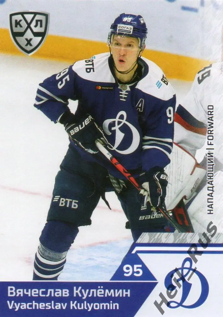 Хоккей. Карточка Вячеслав Кулемин (Динамо Москва) КХЛ/KHL сезон 2019/20 SeReal