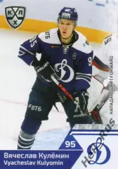 Хоккей. Карточка Вячеслав Кулемин (Динамо Москва) КХЛ/KHL сезон 2019/20 SeReal