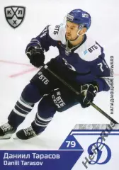 Хоккей. Карточка Даниил Тарасов (Динамо Москва) КХЛ/KHL сезон 2019/20 SeReal
