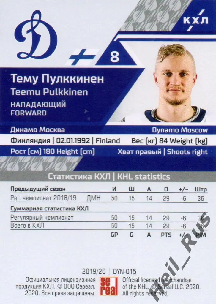 Хоккей. Карточка Тему Пулккинен (Динамо Москва) КХЛ/KHL сезон 2019/20 SeReal 1