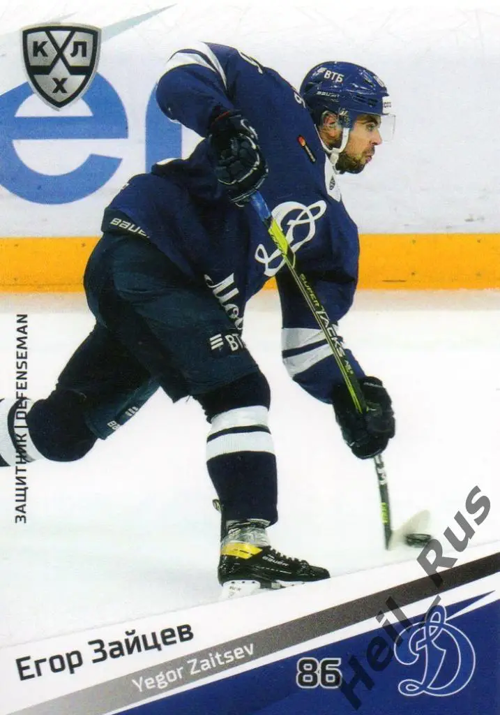 Хоккей. Карточка Егор Зайцев (Динамо Москва) КХЛ/KHL сезон 2020/21 SeReal
