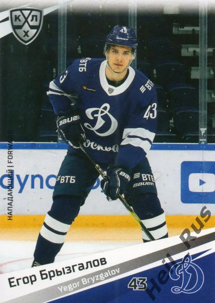Хоккей. Карточка Егор Брызгалов (Динамо Москва) КХЛ/KHL сезон 2020/21 SeReal