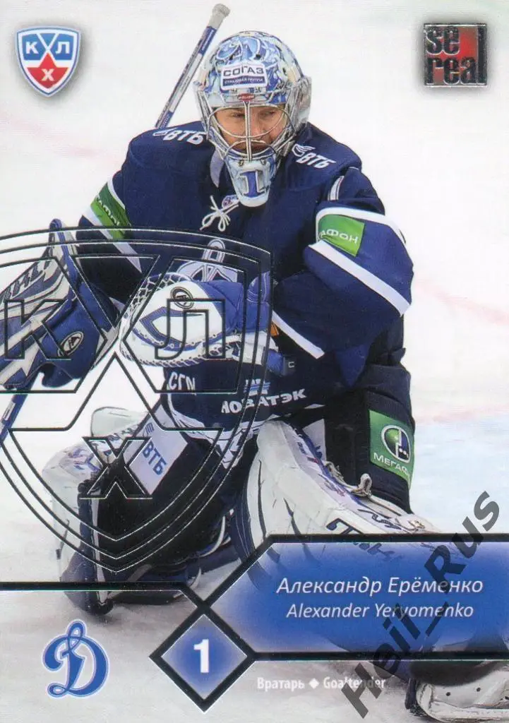 Хоккей; Карточка Александр Еременко (Динамо Москва) КХЛ/KHL сезон 2012/13 SeReal