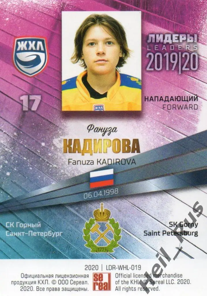 Хоккей. Карточка Фануза Кадирова (СК Горный Санкт-Петербург) ЖХЛ 2019/20 SeReal 1