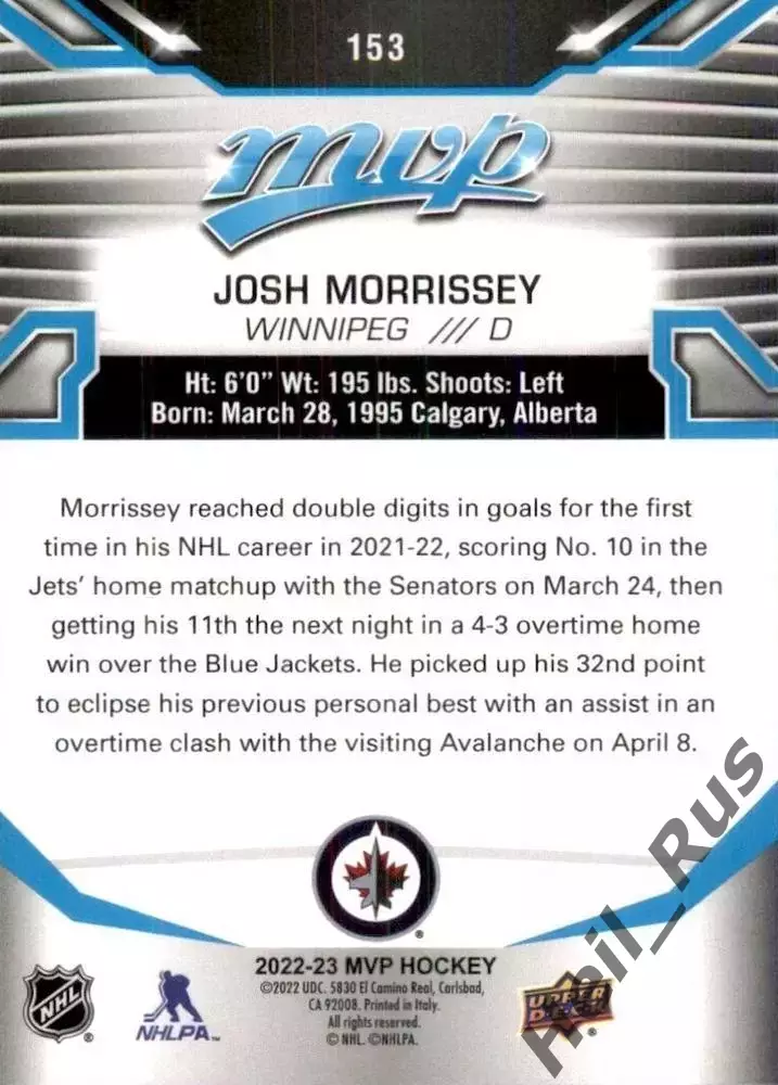 Карточка Josh Morrissey/Джош Моррисси (Winnipeg Jets/Виннипег Джетс) НХЛ / NHL 1