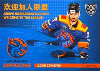 Хоккей. Карточка Дойл Сомерби (Шанхайские Драконы) КХЛ/KHL сезон 2025/26 SeReal