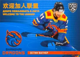 Хоккей. Карточка Остин Вагнер (Шанхайские Драконы) КХЛ/KHL сезон 2025/26 SeReal