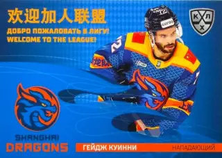 Хоккей. Карточка Гейдж Куинни (Шанхайские Драконы) КХЛ/KHL сезон 2025/26 SeReal