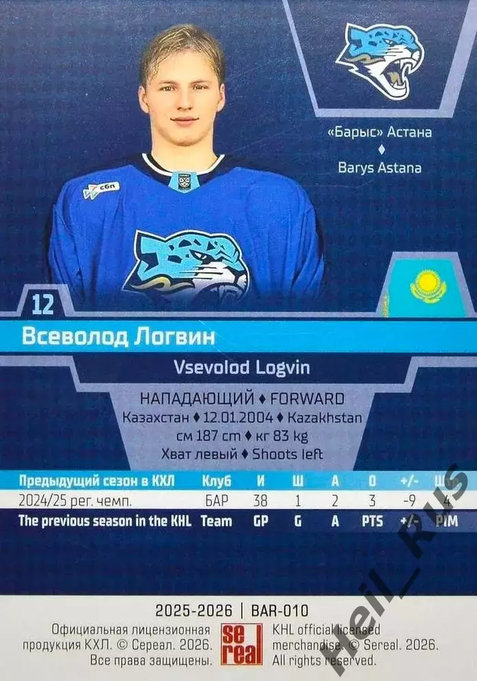 Хоккей. Карточка Всеволод Логвин (Барыс Астана) КХЛ/KHL сезон 2025/26 SeReal 1