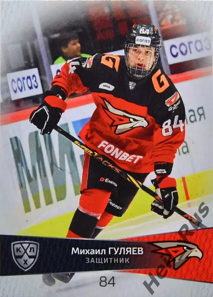Хоккей. Карточка Михаил Гуляев (Авангард Омск) КХЛ/KHL сезон 2022/23 SeReal