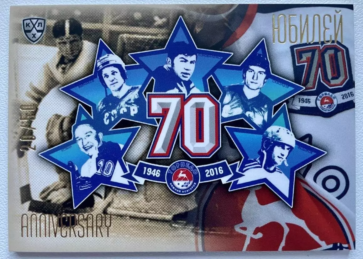 Хоккей. Карточка Юбилей Торпедо Нижний Новгород - 70 лет, КХЛ/KHL SeReal