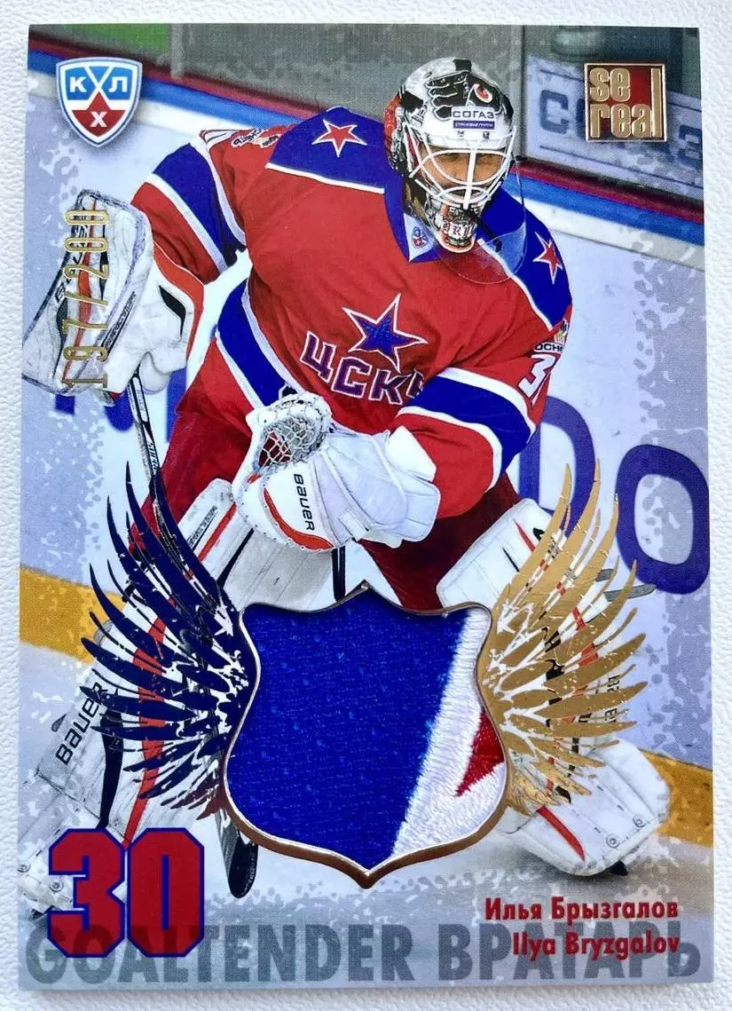 Хоккей. Карточка Илья Брызгалов (ЦСКА Москва) КХЛ/KHL сезон 2012/13 SeReal
