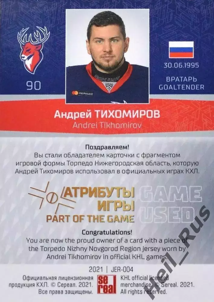 Хоккей. Карточка Андрей Тихомиров Торпедо Нижний Новгород КХЛ/KHL 2020/21 SeReal 1