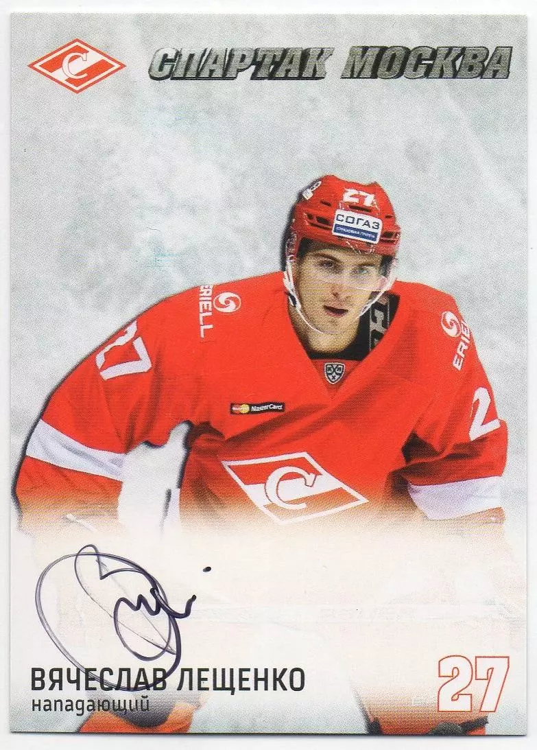 Хоккей. Карточка с автографом Вячеслав Лещенко (Спартак Москва), КХЛ/KHL 2016