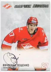 Хоккей. Карточка с автографом Вячеслав Лещенко (Спартак Москва), КХЛ/KHL 2016