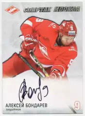 Хоккей. Карточка с автографом Алексей Бондарев (Спартак Москва), КХЛ/KHL 2016