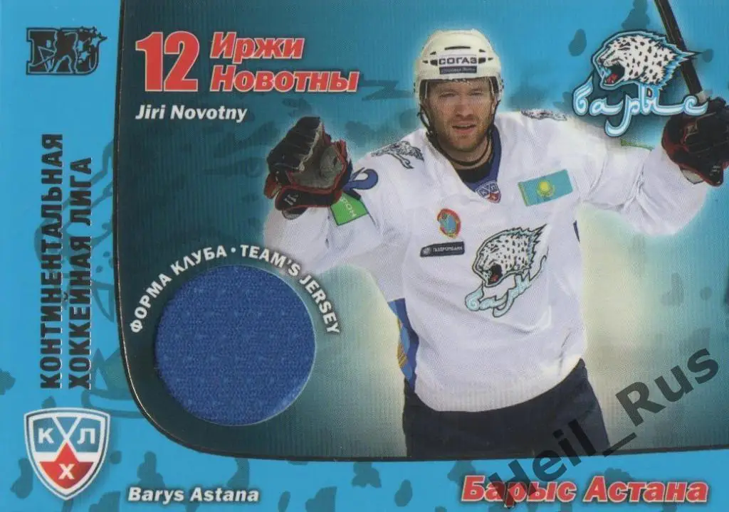 Хоккей. Карточка Иржи Новотны (Барыс Астана) КХЛ/KHL сезон 2010/11 SeReal