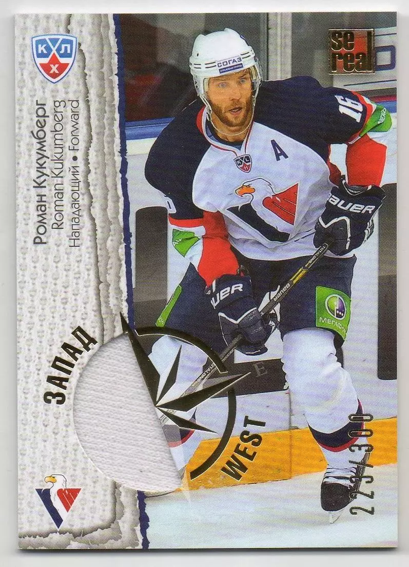 Хоккей; Карточка Роман Кукумберг Слован Братислава КХЛ/KHL сезон 2012/13 SeReal