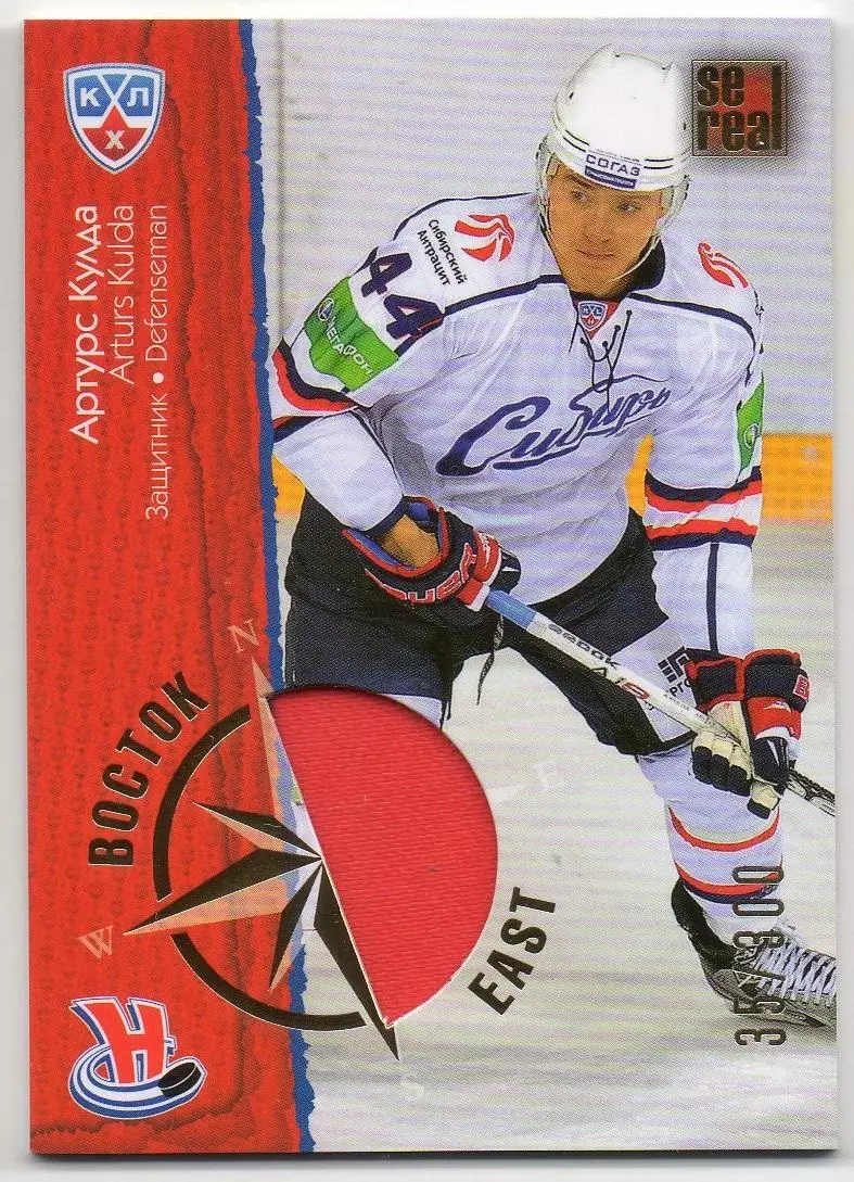 Хоккей. Карточка Артурс Кулда (Сибирь Новосибирск) КХЛ/KHL сезон 2012/13 SeReal