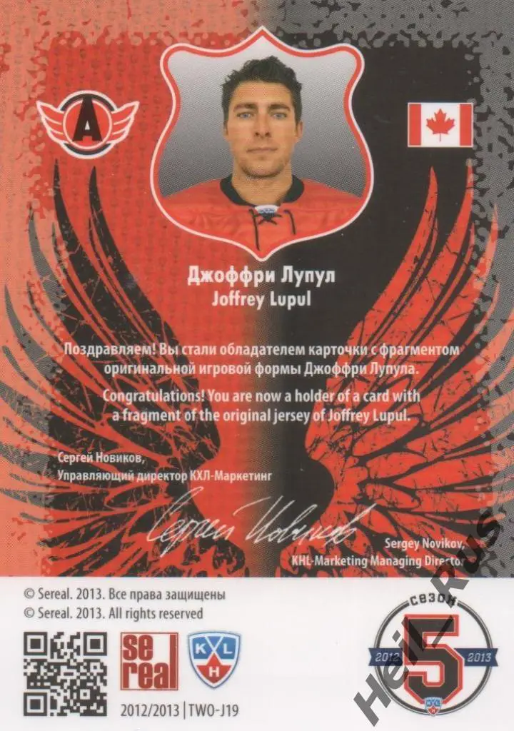 Хоккей. Карточка Джоффри Лупул Автомобилист Екатеринбург КХЛ/KHL 2012/13 SeReal 1