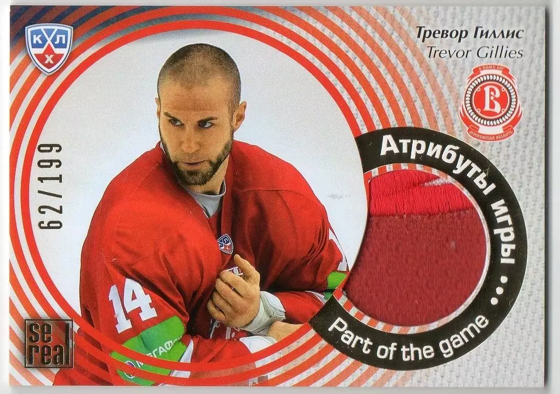 Хоккей; Карточка Тревор Гиллис (Витязь Чехов) КХЛ/KHL сезон 2012/13 SeReal