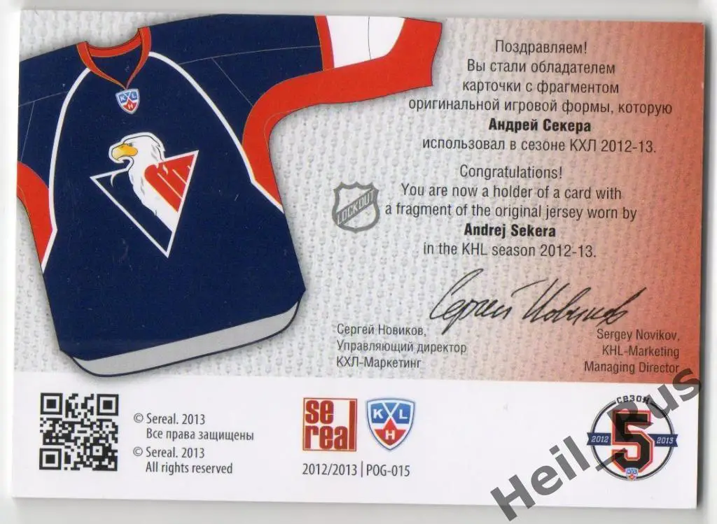 Хоккей; Карточка Андрей Секера (Слован Братислава) КХЛ/KHL сезон 2012/13 SeReal 1