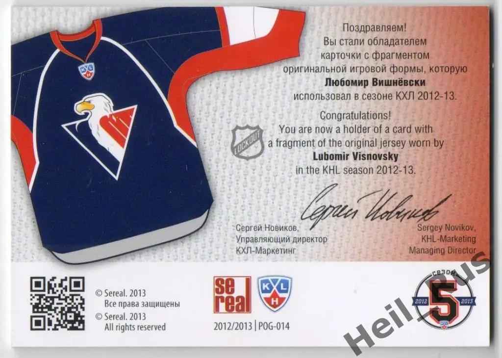 Хоккей. Карточка Любомир Вишневски (Слован Братислава), КХЛ сезон 2012/13 SeReal 1