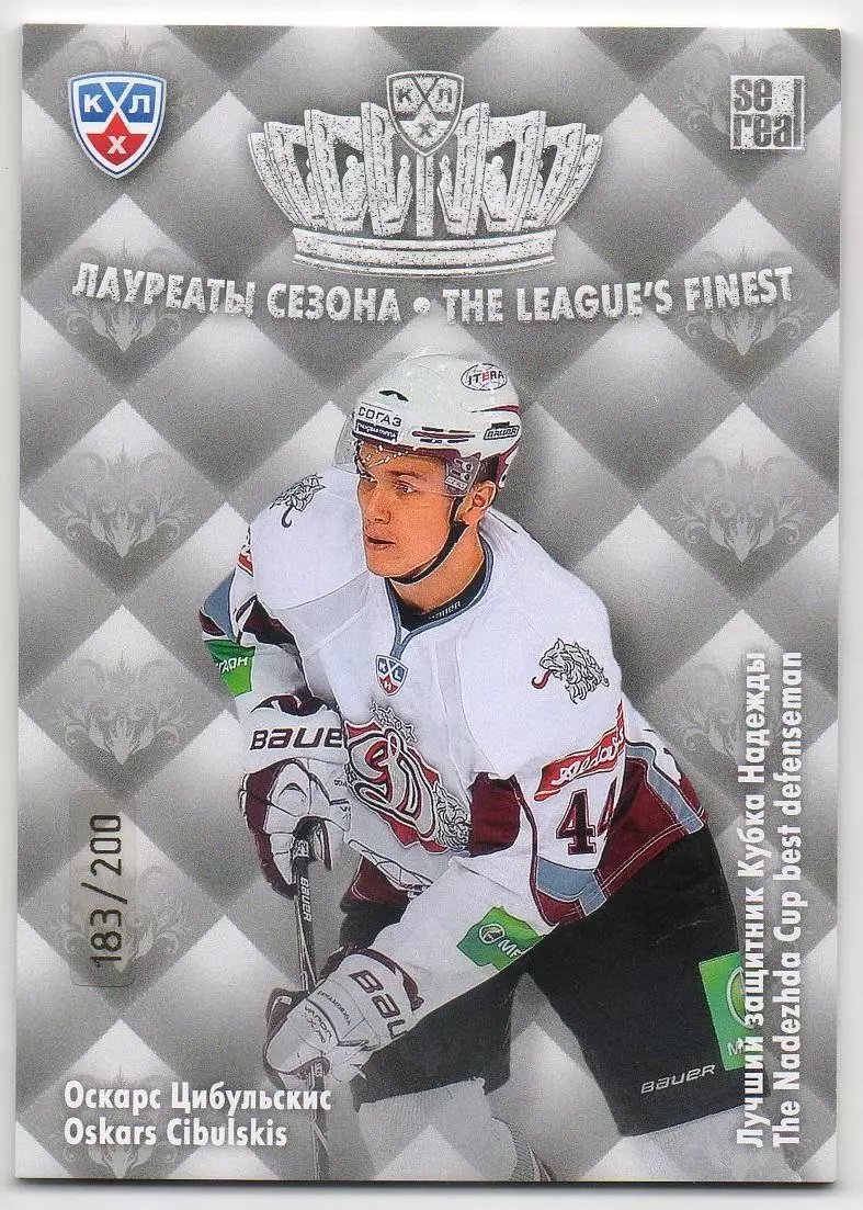 Хоккей. Карточка Оскарс Цибульскис (Динамо Рига) КХЛ/KHL сезон 2013/14 SeReal
