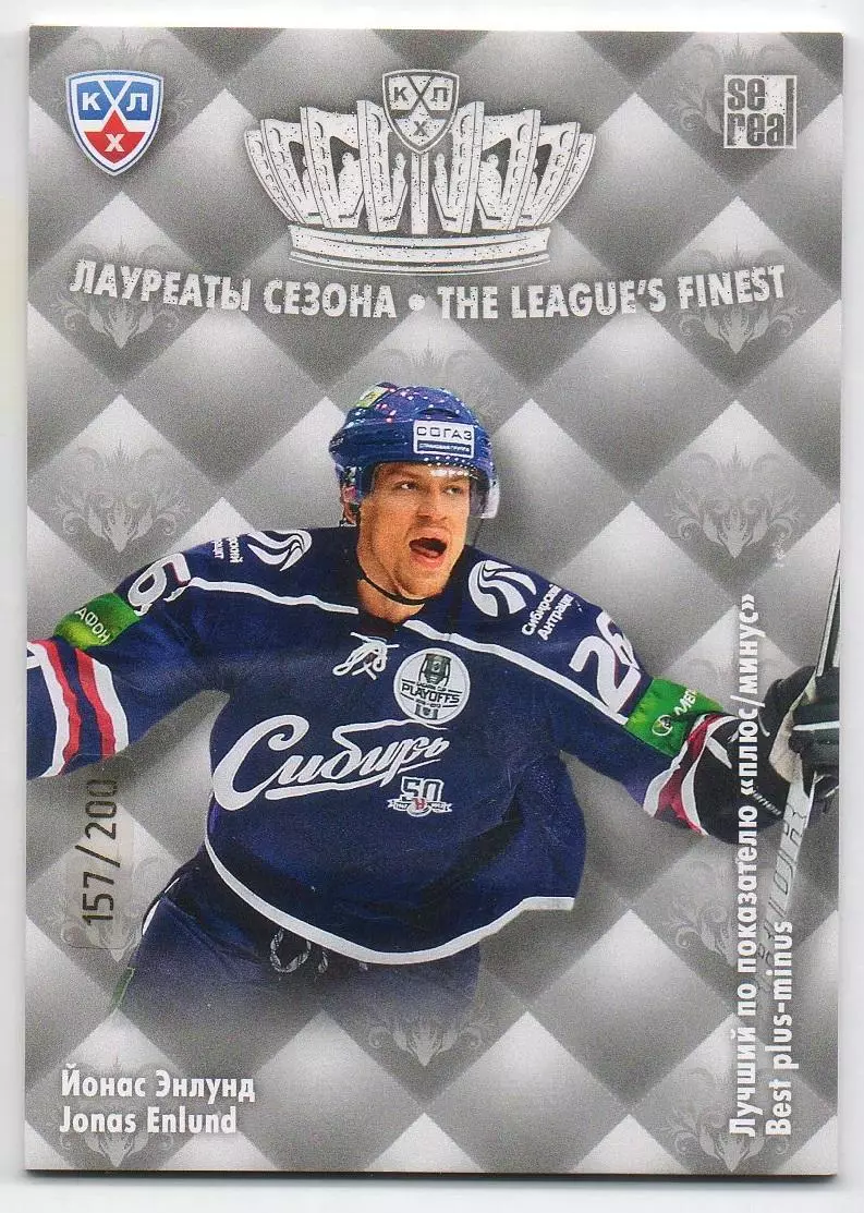 Хоккей; Карточка Йонас Энлунд (Сибирь Новосибирск) КХЛ/KHL сезон 2013/14 SeReal
