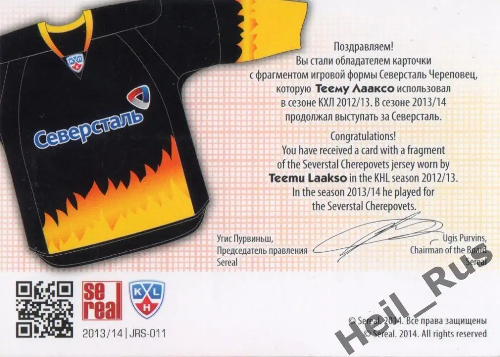 Хоккей Карточка Теему Лааксо (Северсталь Череповец) КХЛ/KHL сезон 2013/14 SeReal 1