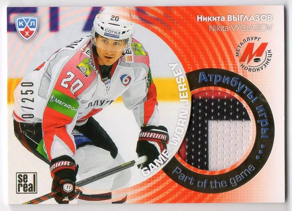 Хоккей. Карточка Никита Выглазов (Металлург Новокузнецк) КХЛ/KHL 2013-14 SeReal