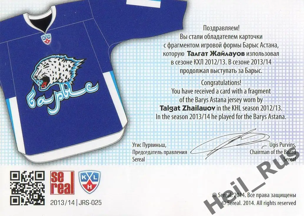 Хоккей. Карточка Талгат Жайлауов (Барыс Астана) КХЛ / KHL сезон 2013/14 SeReal 1
