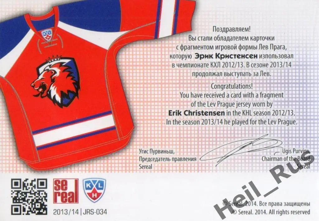 Хоккей. Карточка Эрик Кристенсен (Лев Прага) КХЛ/KHL сезон 2013/14 SeReal 1
