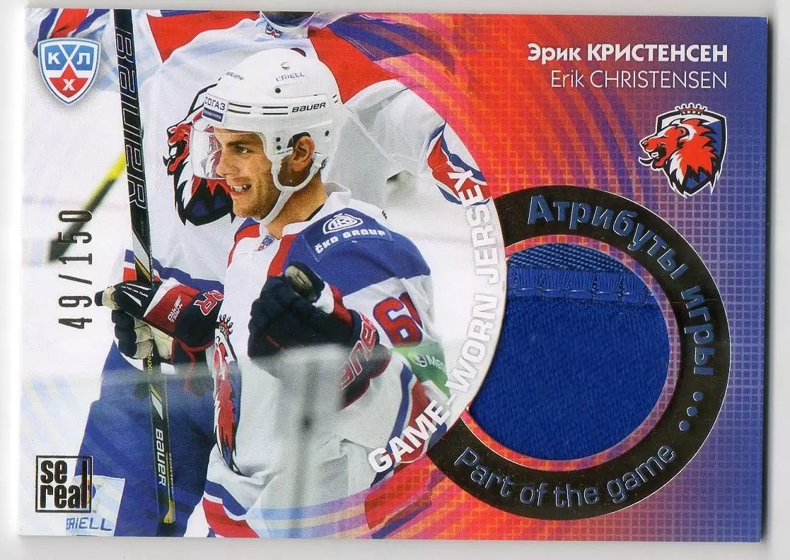 Хоккей. Карточка Эрик Кристенсен (Лев Прага) КХЛ/KHL сезон 2013/14 SeReal
