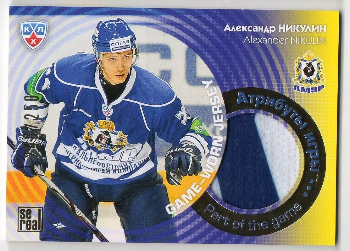 Хоккей. Карточка Александр Никулин (Амур Хабаровск) КХЛ/KHL сезон 2013/14 SeReal