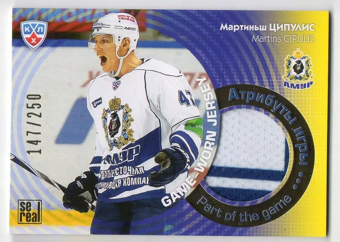 Хоккей. Карточка Мартиньш Ципулис (Амур Хабаровск) КХЛ/KHL сезон 2013/14 SeReal