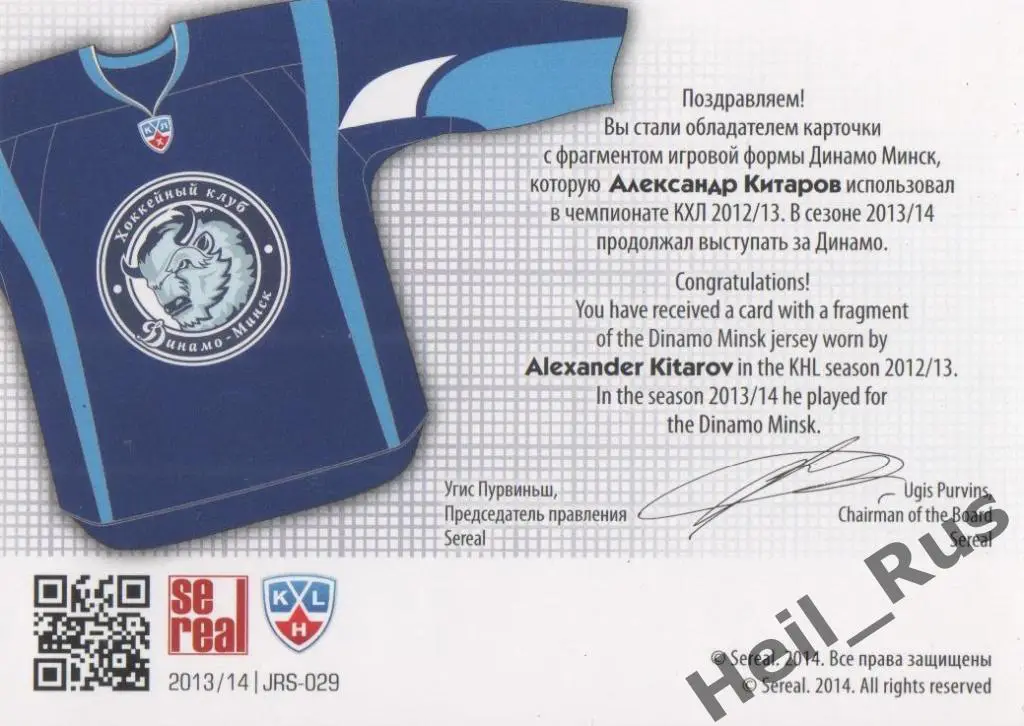 Хоккей. Карточка Александр Китаров (Динамо Минск) КХЛ/KHL сезон 2013/14 SeReal 1